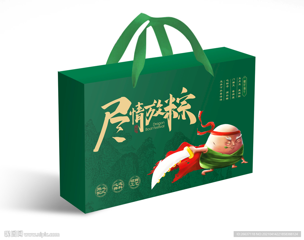 粽子包装 粽子礼盒