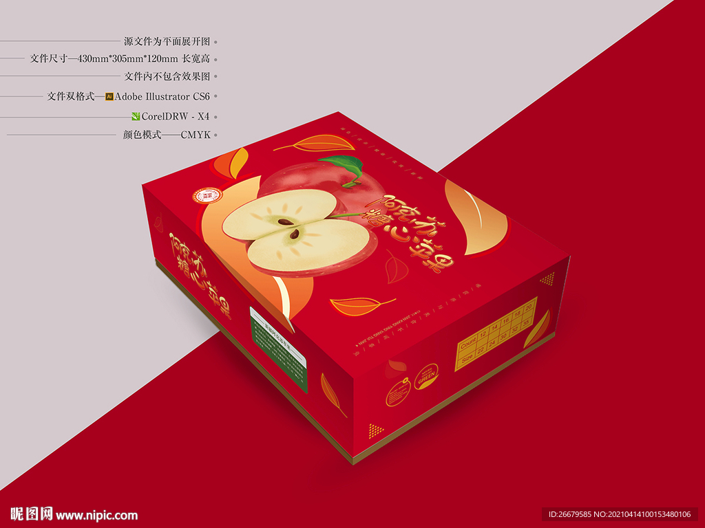 阿克苏苹果包装 平面图