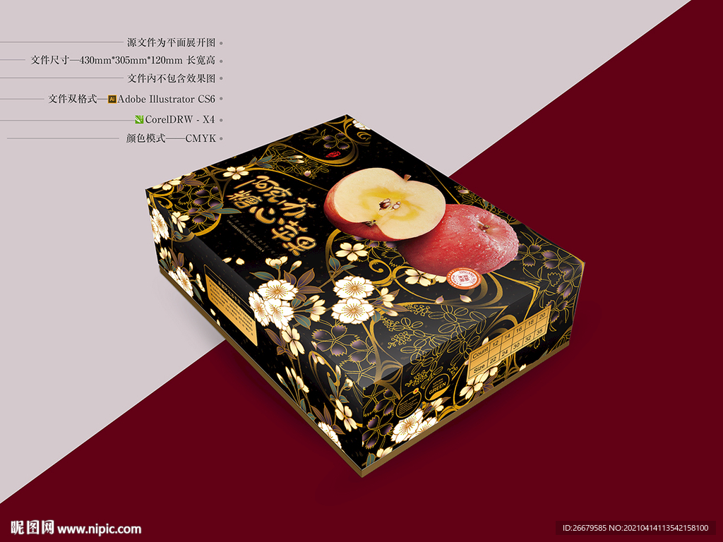 苹果礼盒 平面图