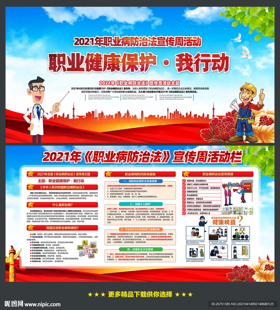 2021职业病