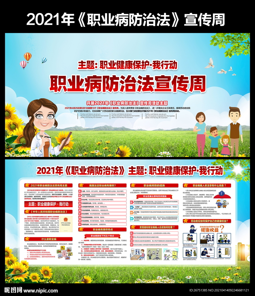职业病防治法