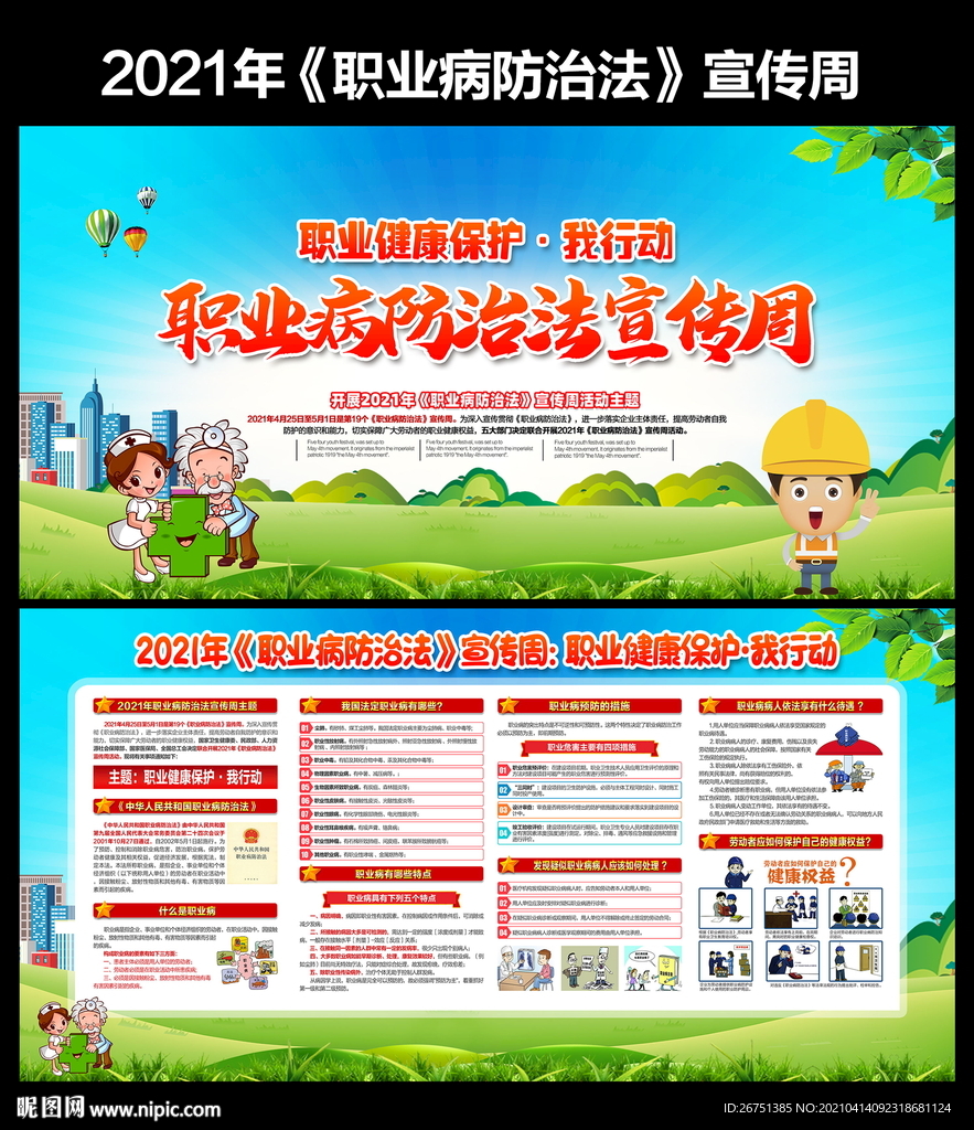 职业病防治