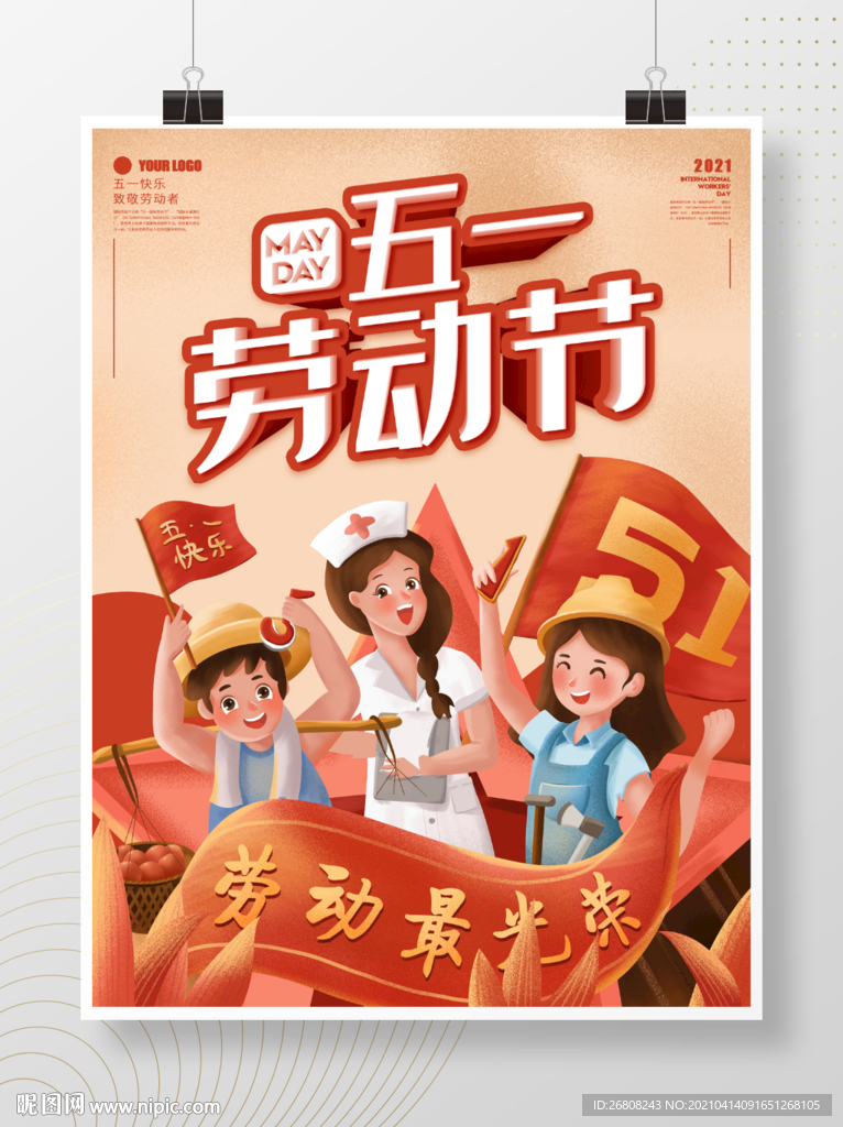 劳动节