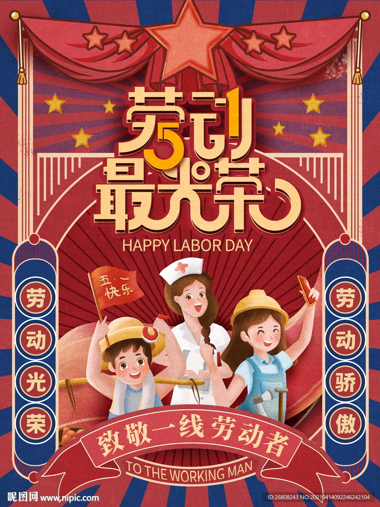 劳动节