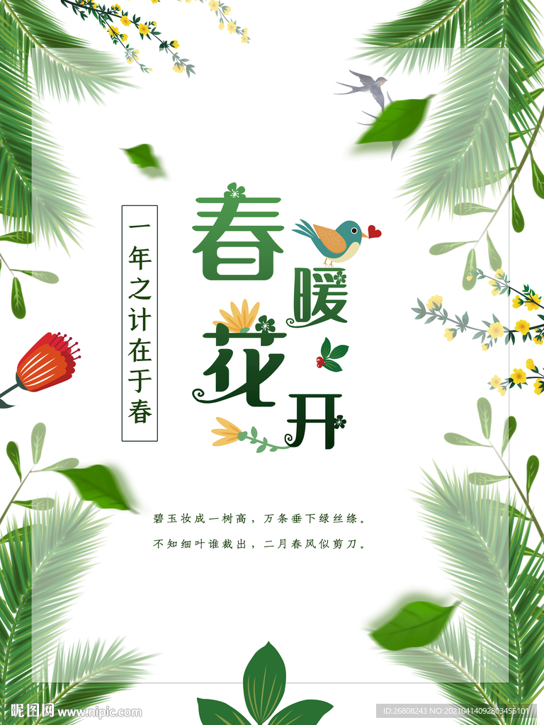 春天 立春