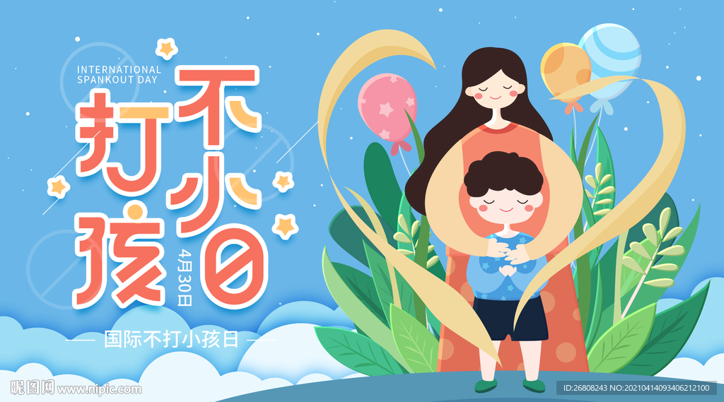 不打小孩
