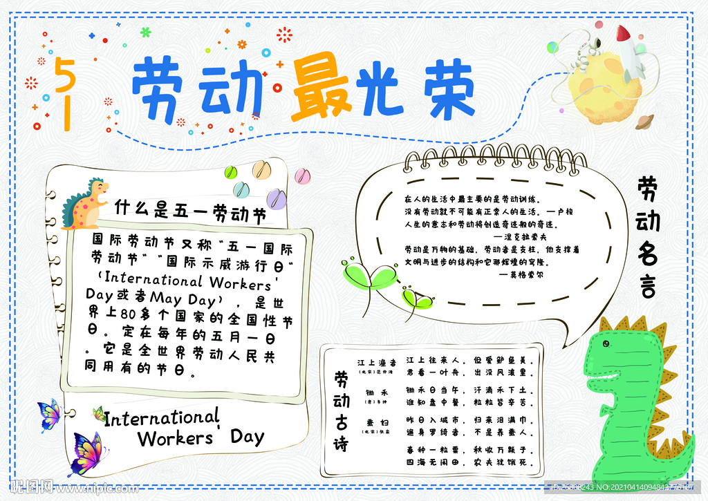 劳动小报