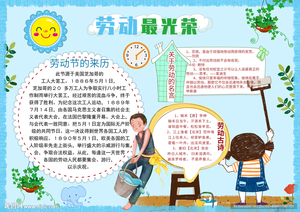 五一小报