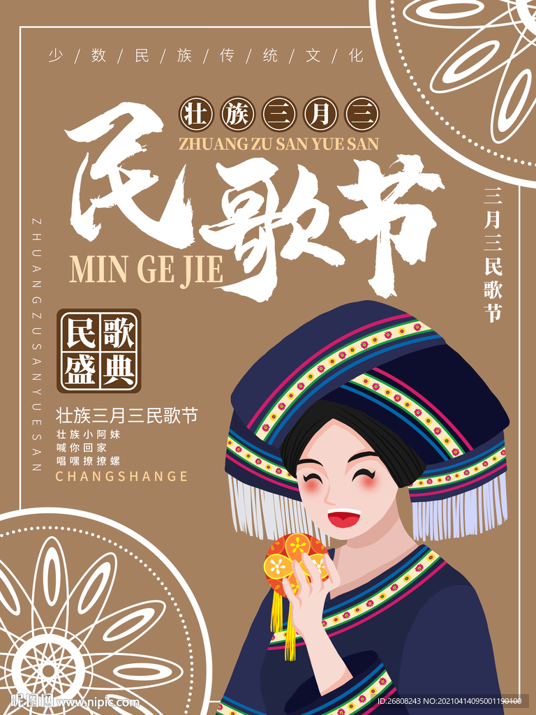 民歌节