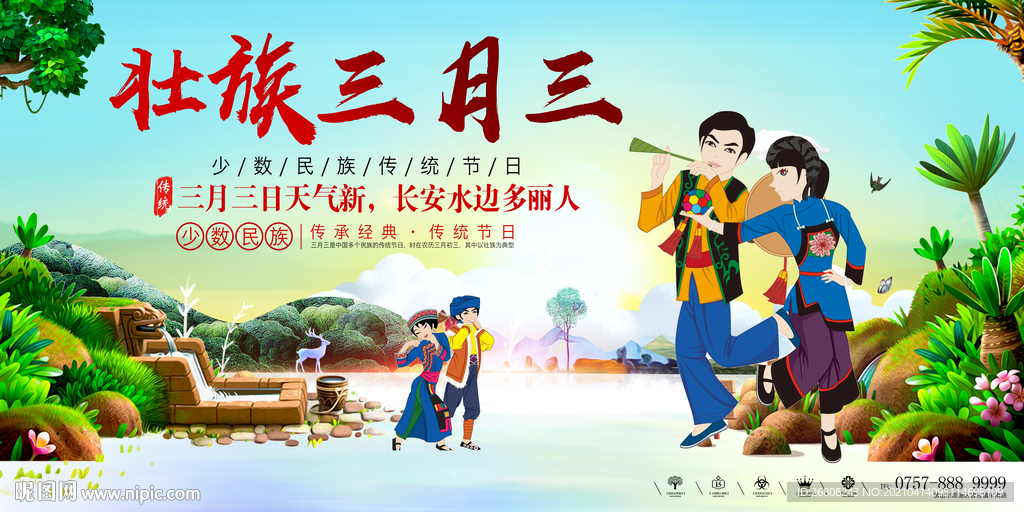 三月三传统节日