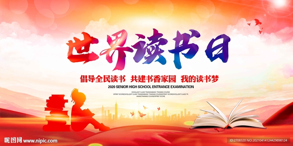 读书日