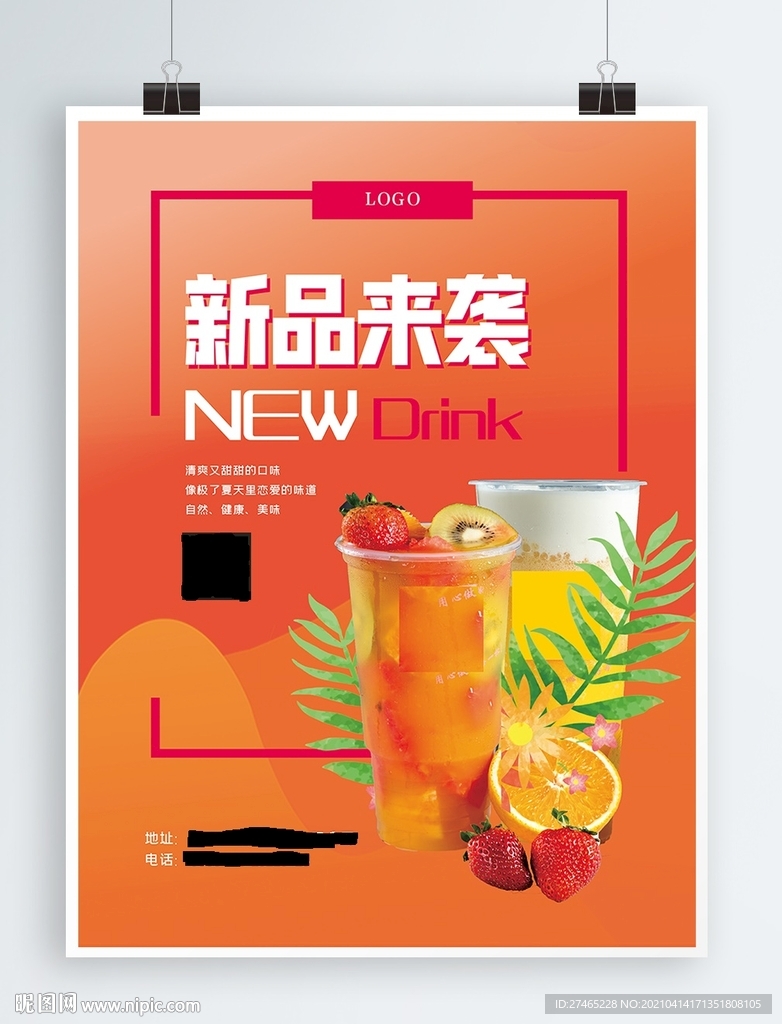 小清新特色奶茶新品上市宣传海报
