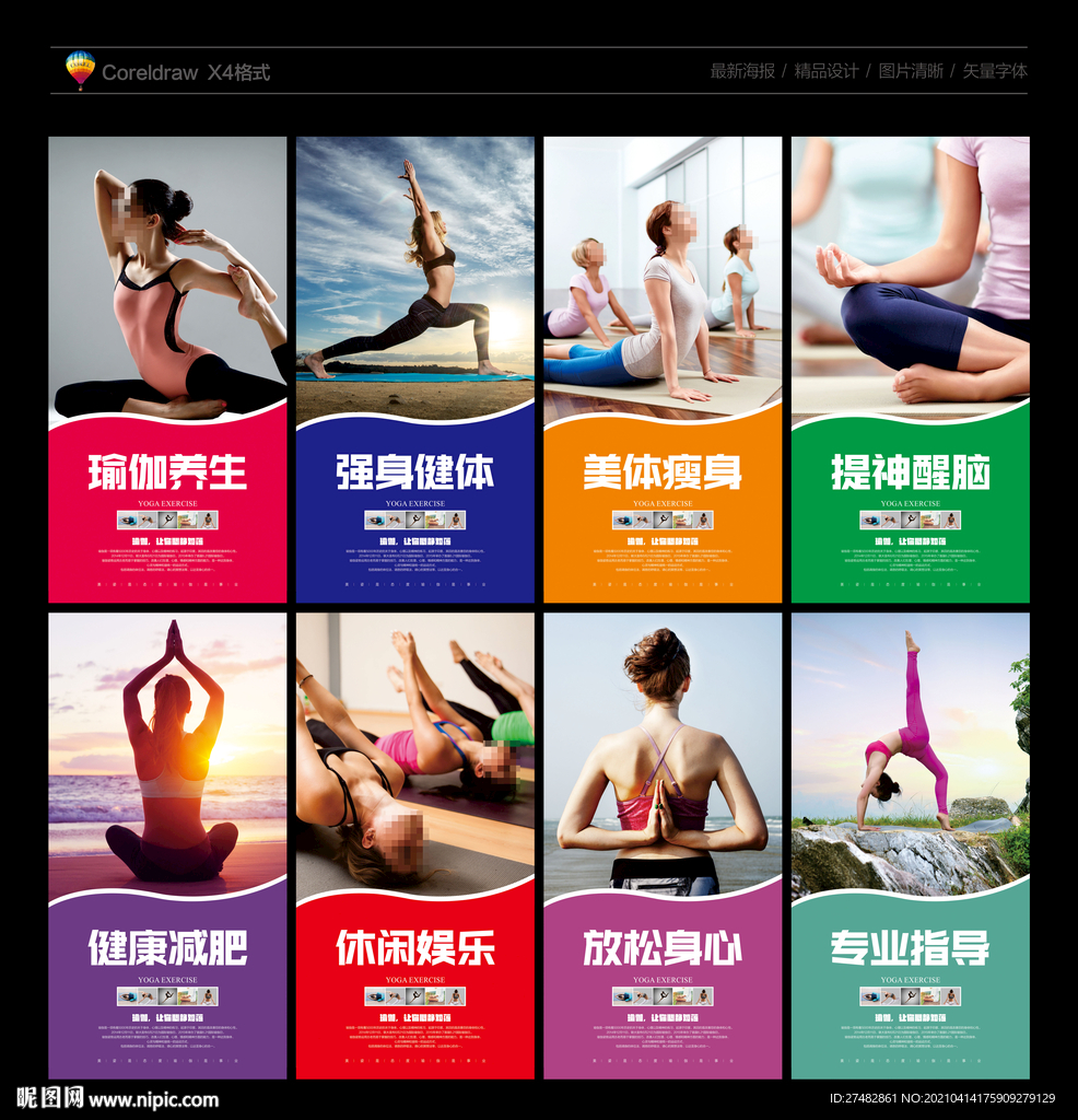 瑜伽