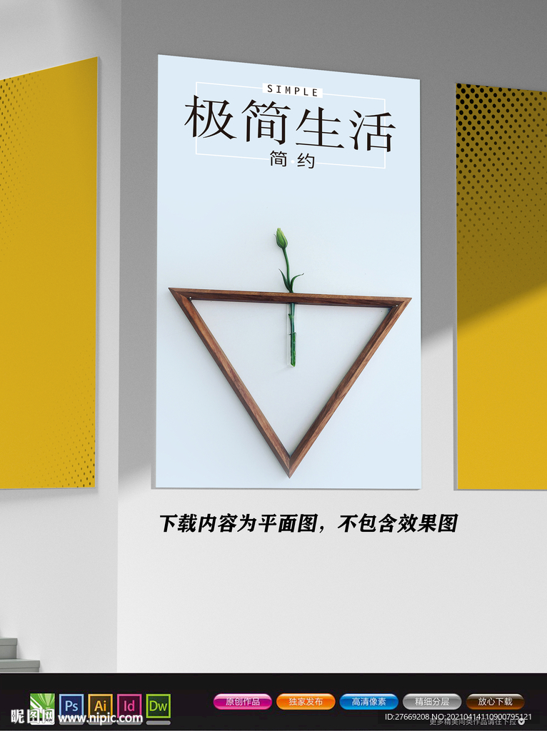 简约海报 极简生活海报