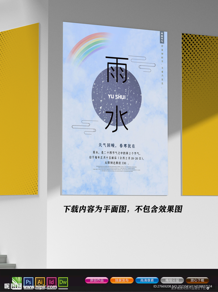 简约海报 雨水海报 创意海报