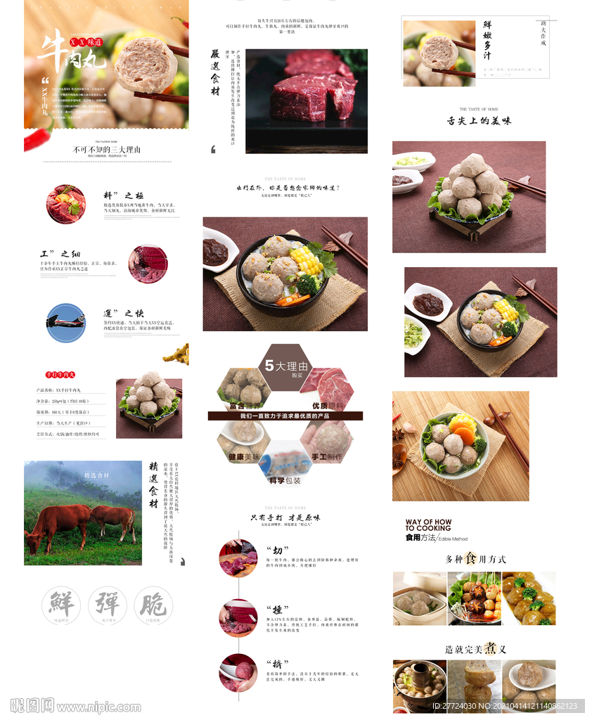牛肉丸详情页 牛肉卷详情页