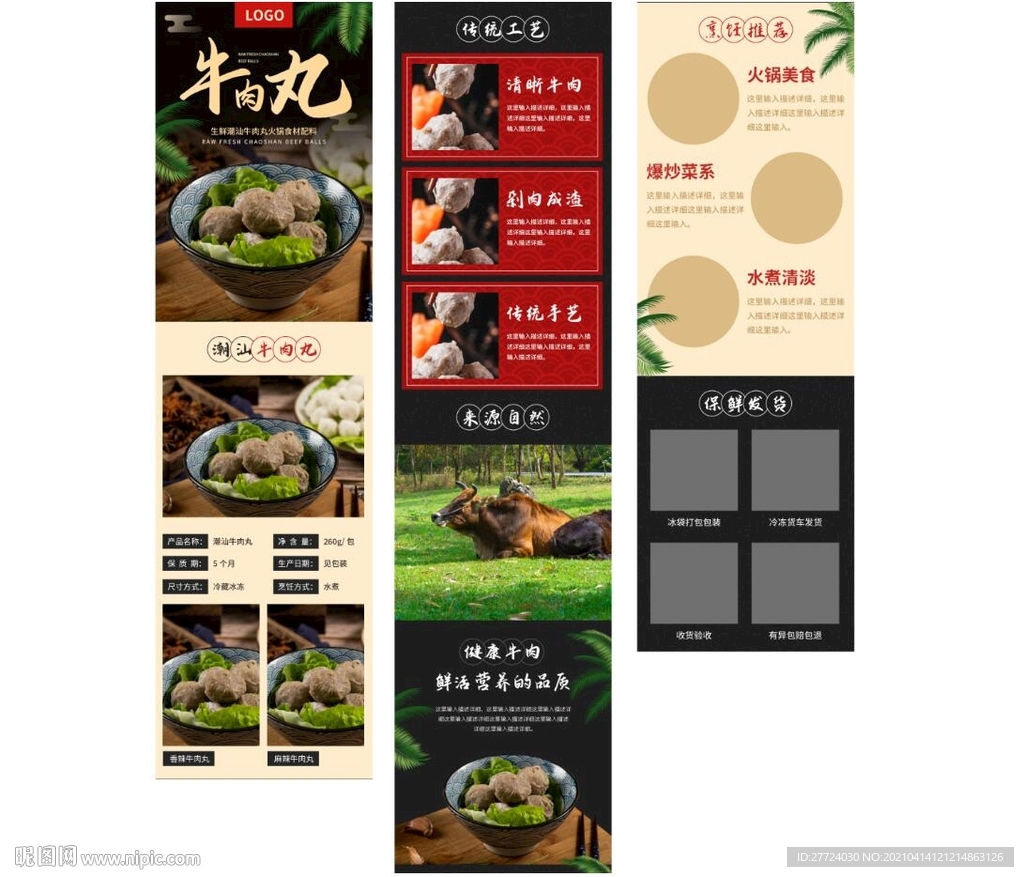 牛肉丸详情页 牛肉卷详情页