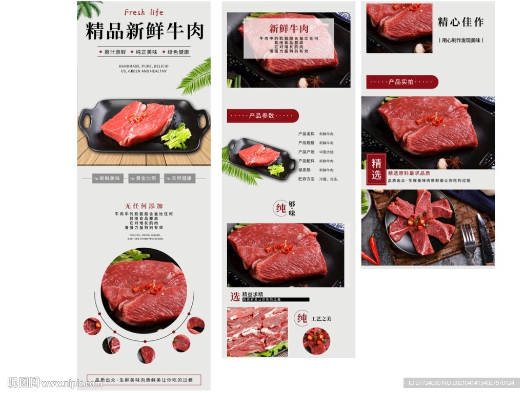 牛肉丸详情页 牛肉卷详情页