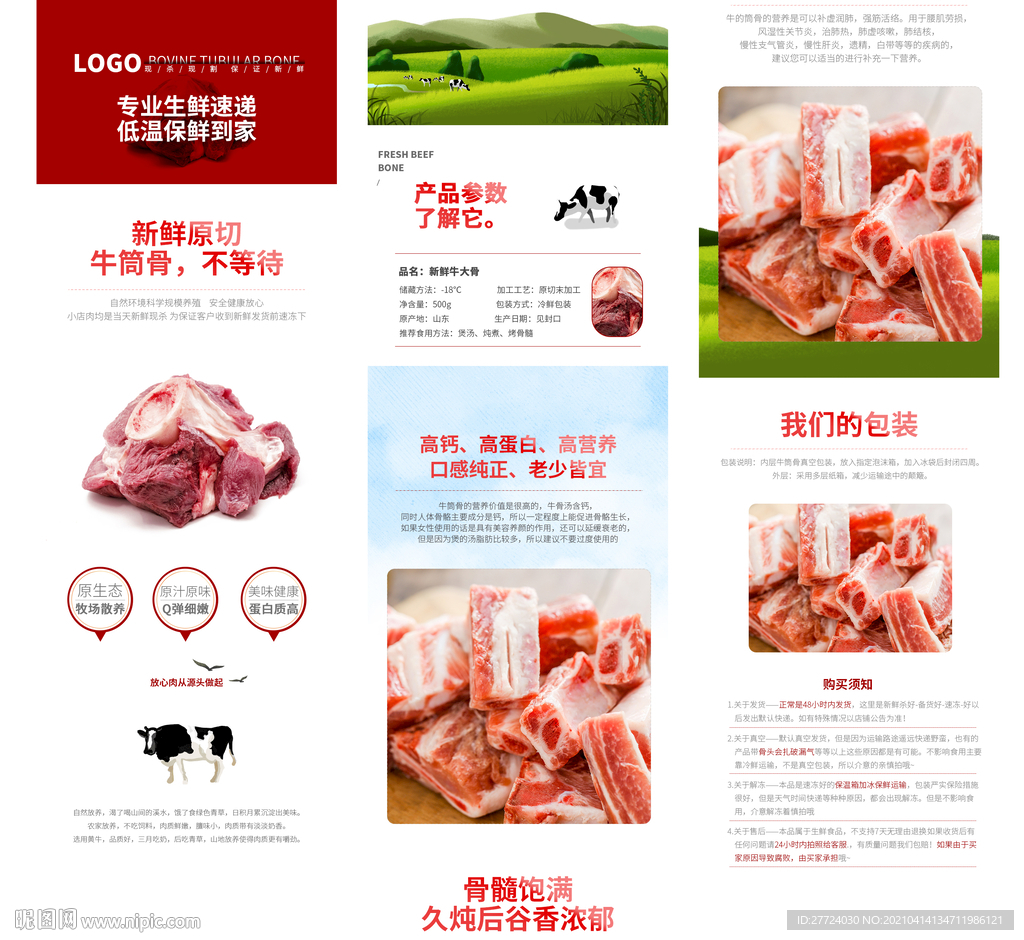 牛肉丸详情页 牛肉卷详情页