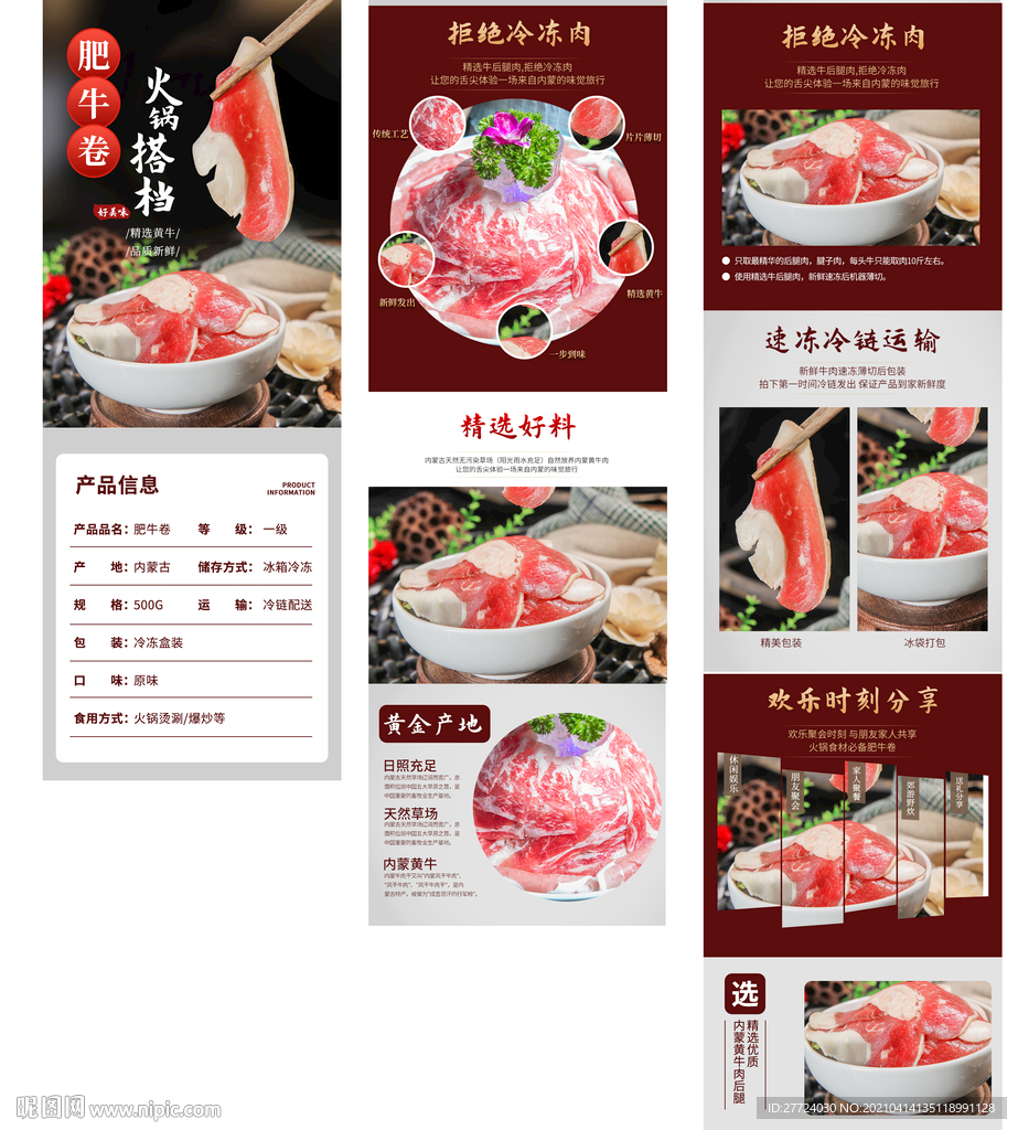 牛肉丸详情页 牛肉卷详情页