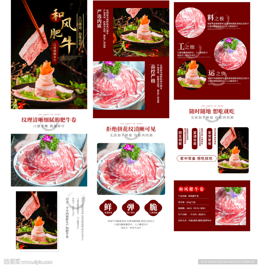 牛肉丸详情页 牛肉卷详情页