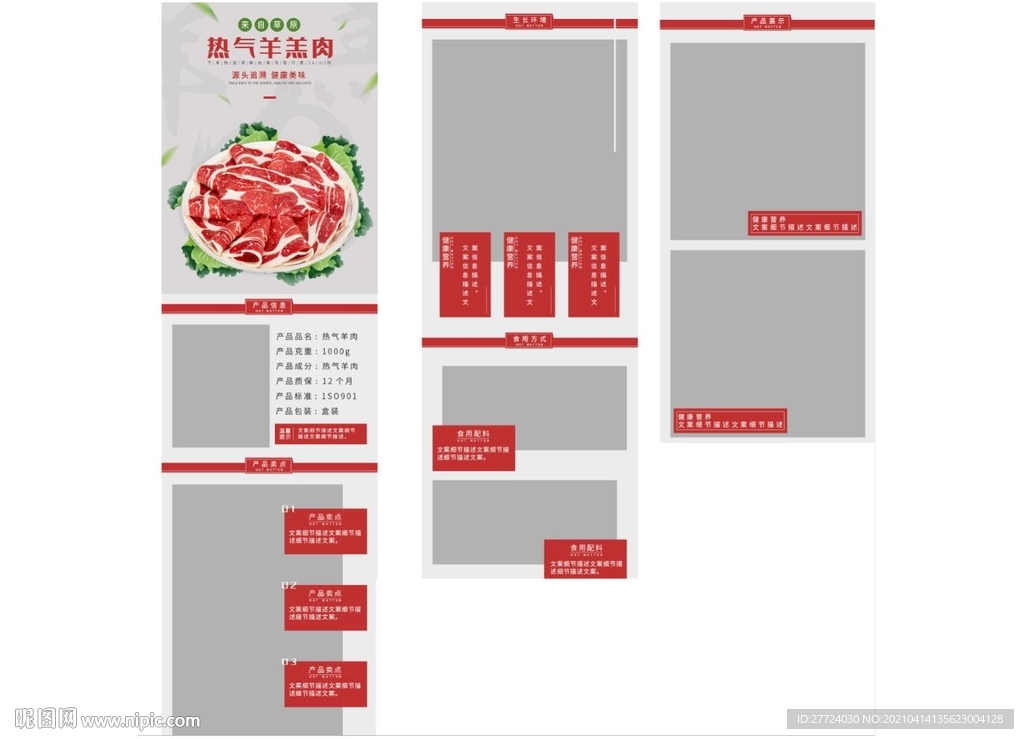 牛肉丸详情页 牛肉卷详情页
