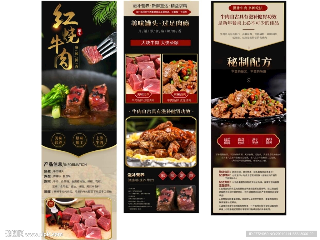 牛肉丸详情页 牛肉卷详情页