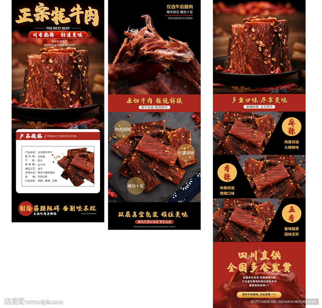 牛肉丸详情页 牛肉卷详情页