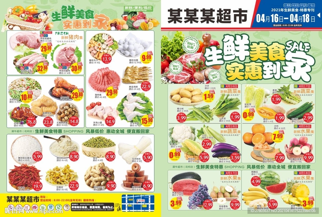 超市生鲜DM图片