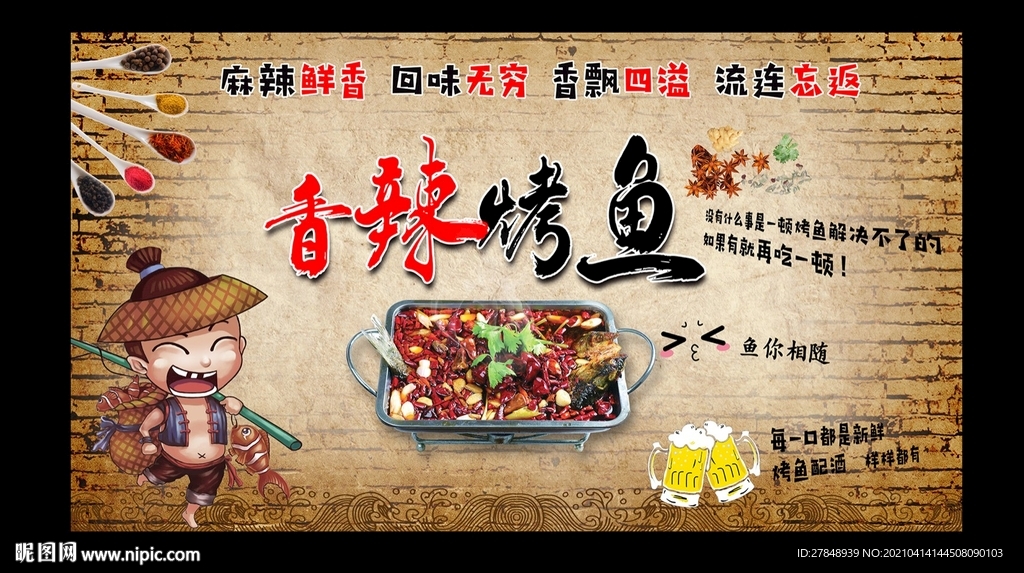 烤鱼