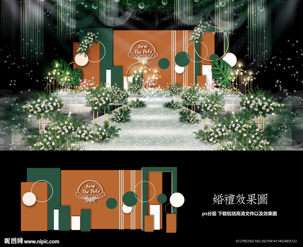 橘色绿色撞色婚礼