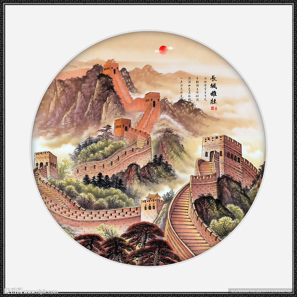 长城