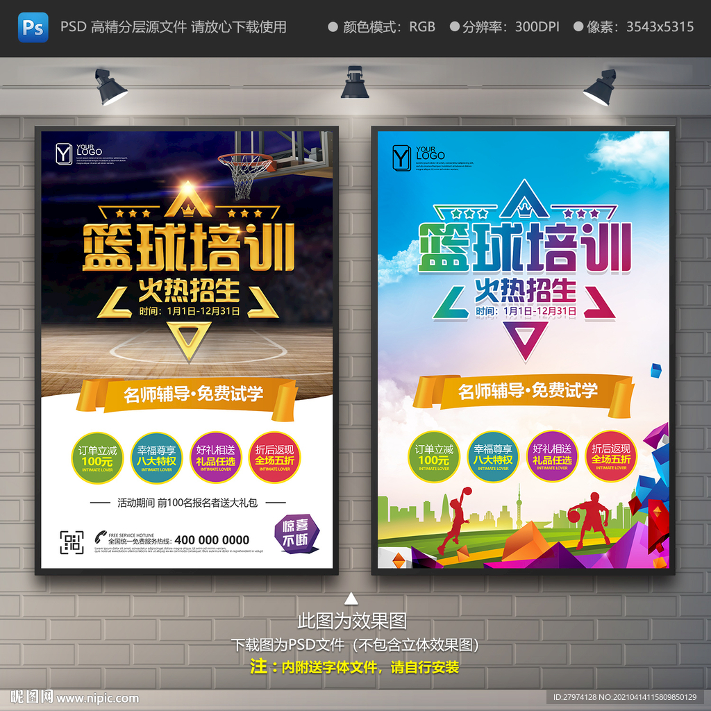 篮球培训海报 少儿篮球培训