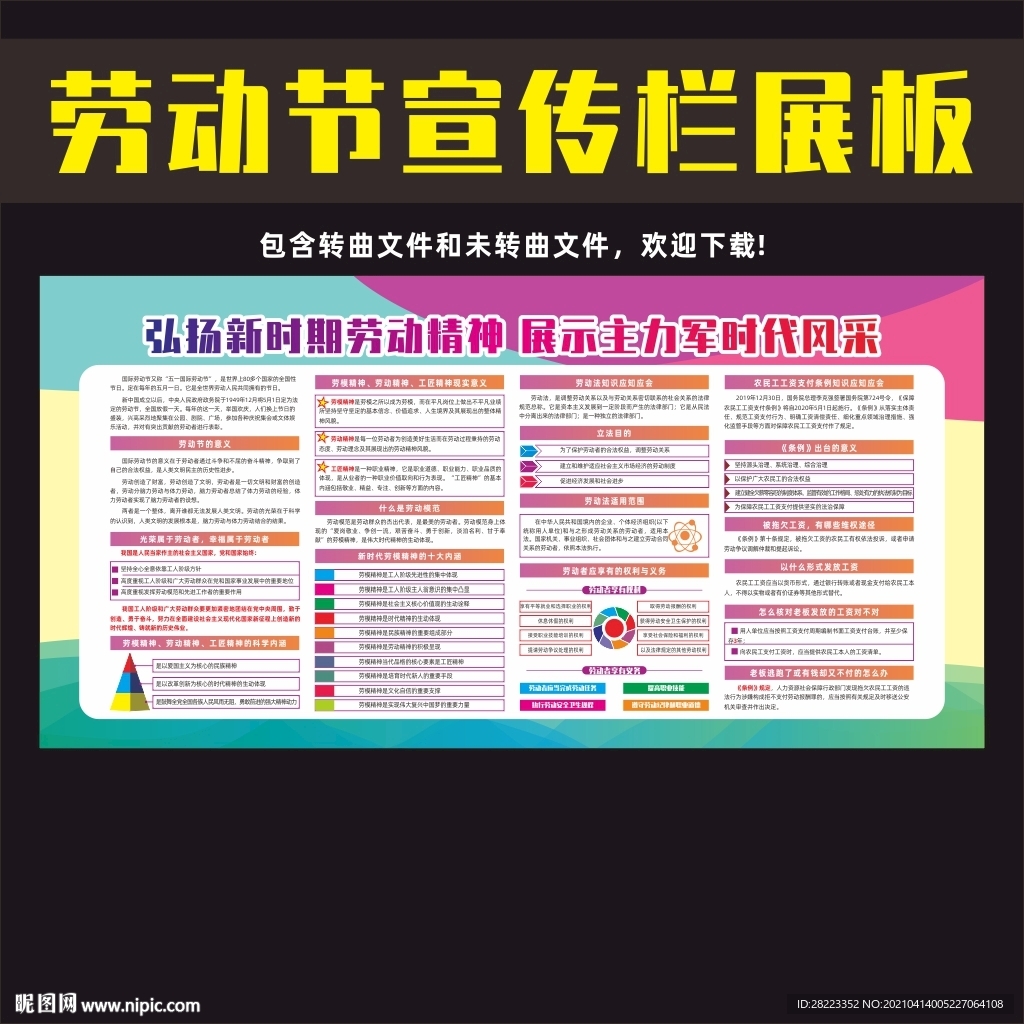 五一劳动节展板宣传栏挂图