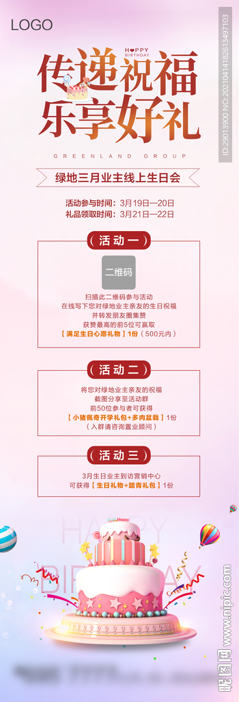 生日会