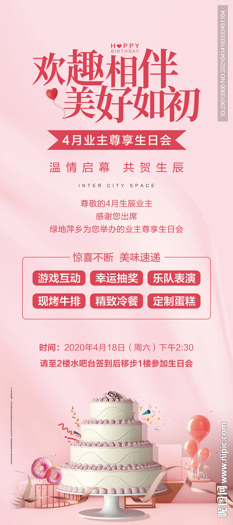 生日会展架