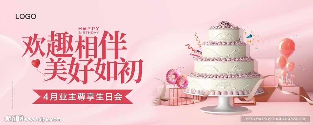 生日会桁架
