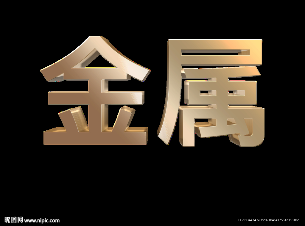 金属字样机