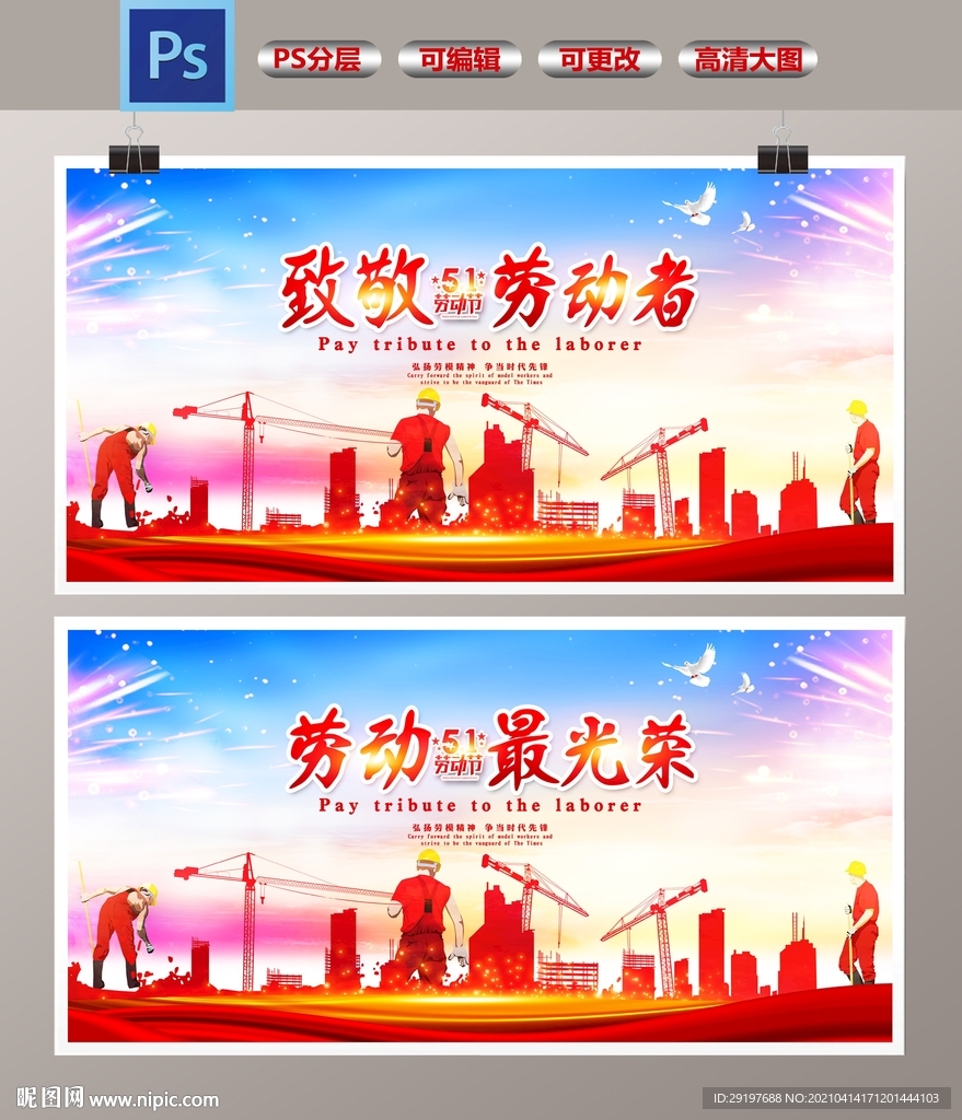 五一 劳动节 致敬劳动者