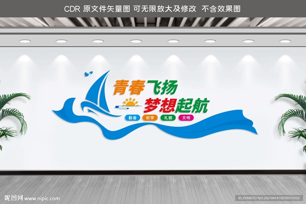 校园文化墙