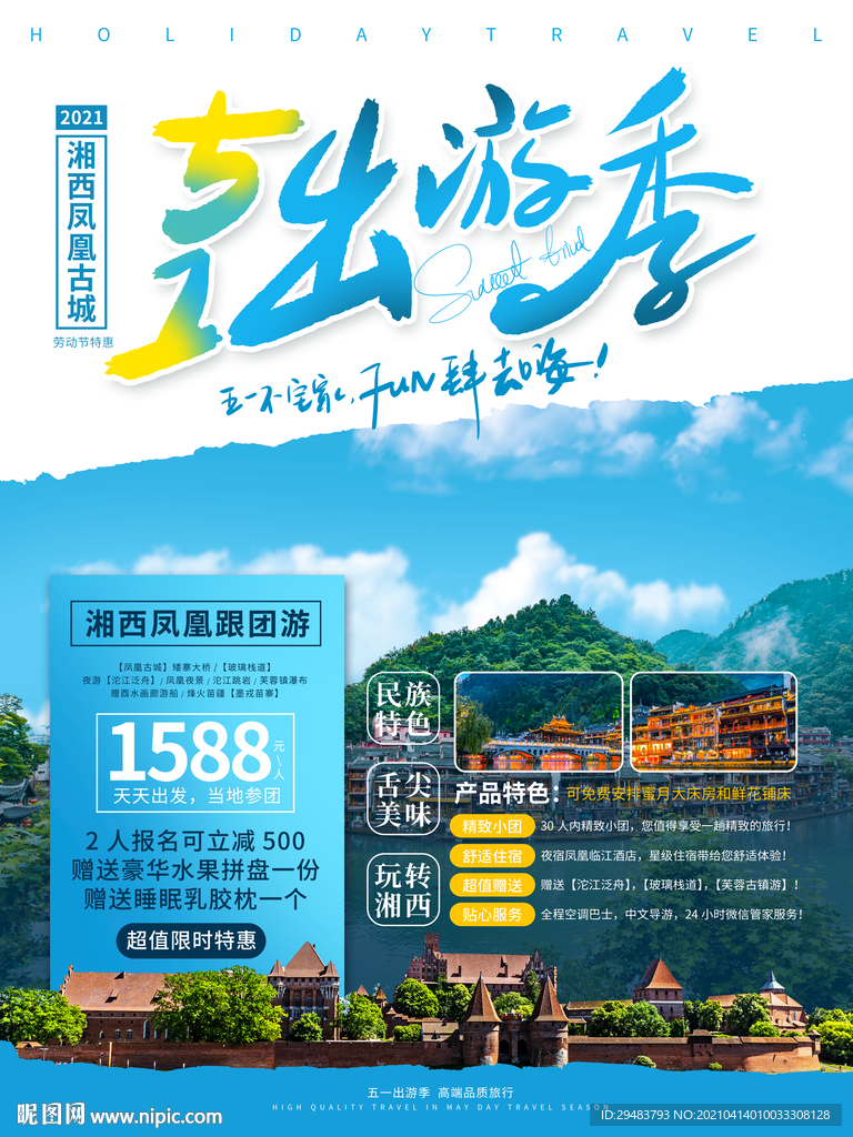 旅游