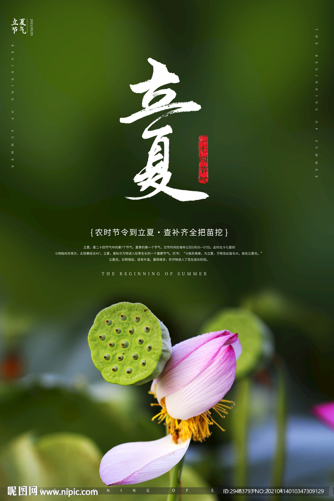 立夏