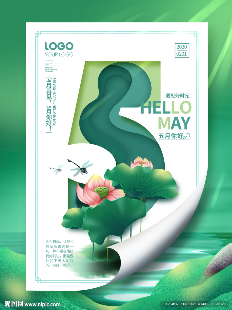 5月你好