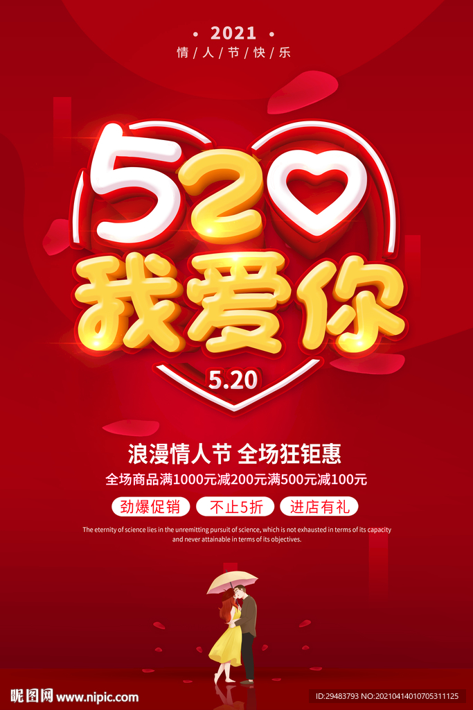520我爱你