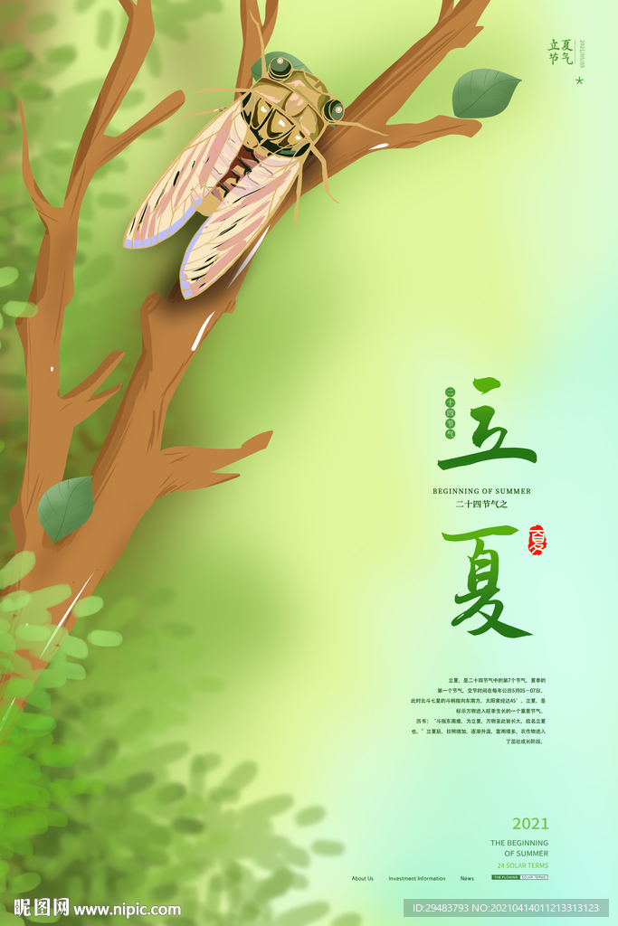 立夏