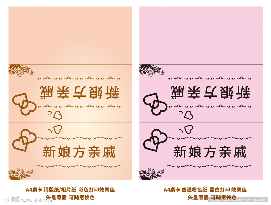 婚礼席位卡桌卡台卡