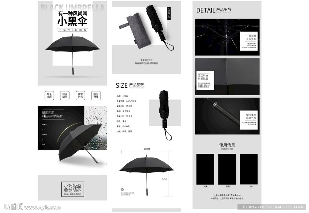 太阳伞详情页 晴雨伞详情页