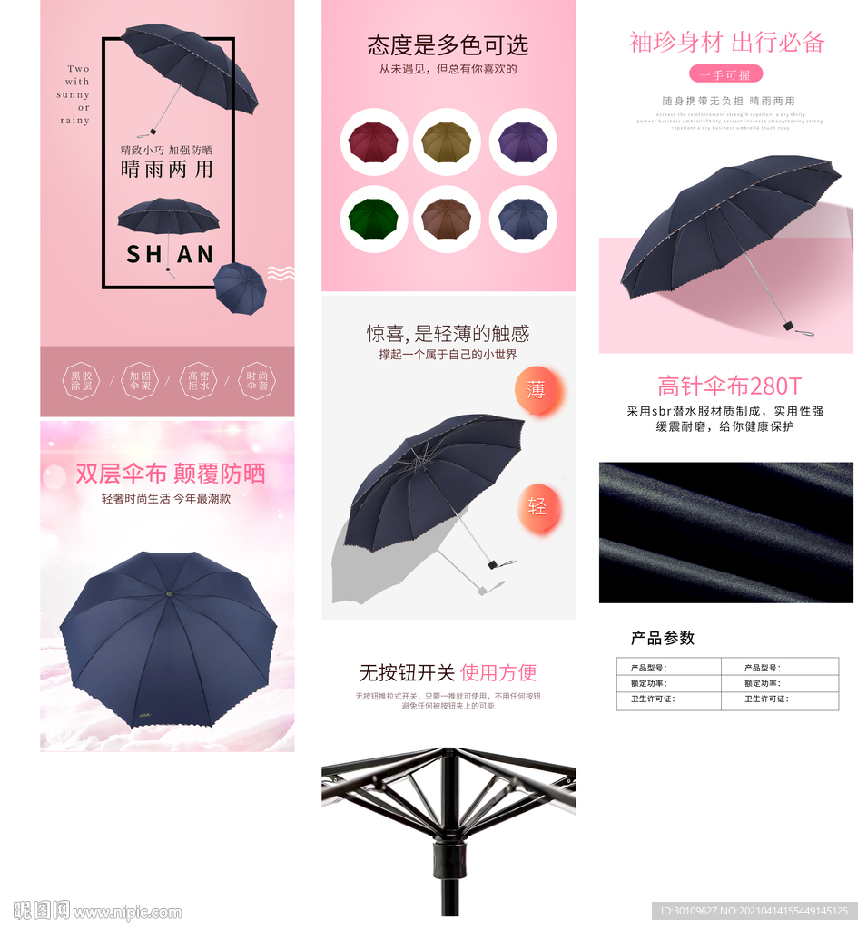 太阳伞详情页 晴雨伞详情页