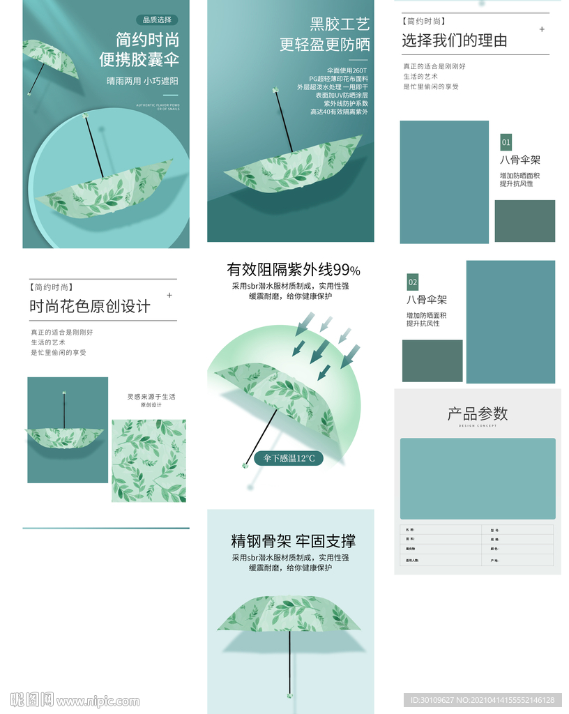 太阳伞详情页 晴雨伞详情页
