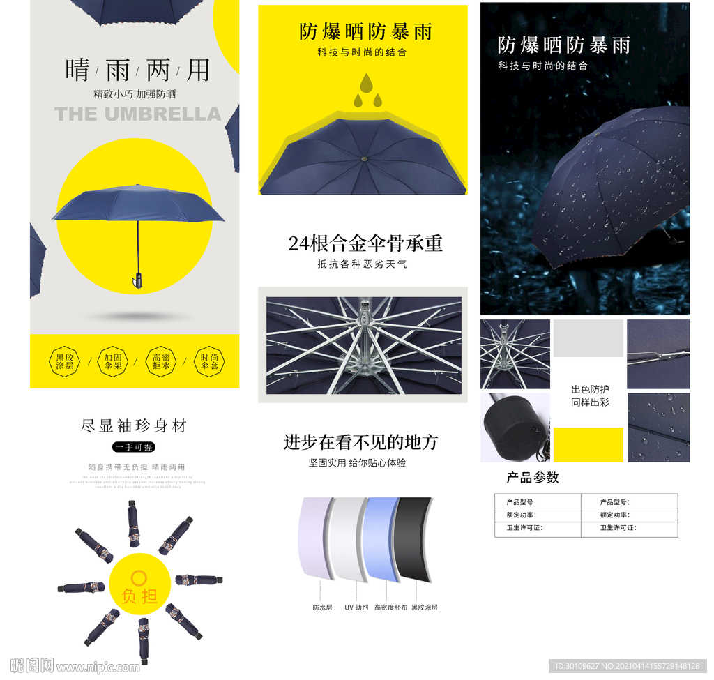 太阳伞详情页 晴雨伞详情页